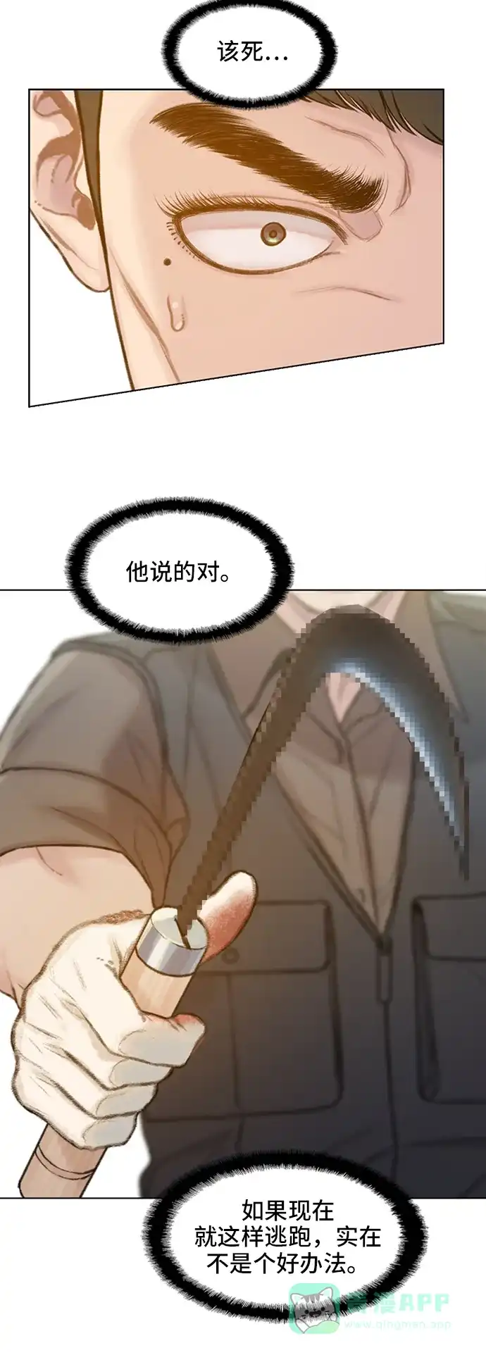 《绝命循环》第31话 第70页