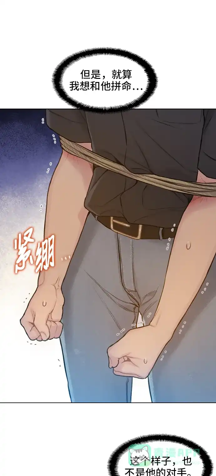 《绝命循环》第31话 第71页