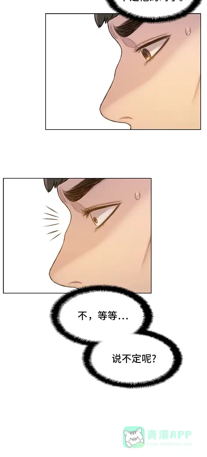 《绝命循环》第31话 第72页