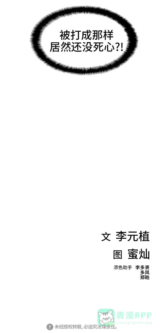 《绝命循环》第32话 第89页