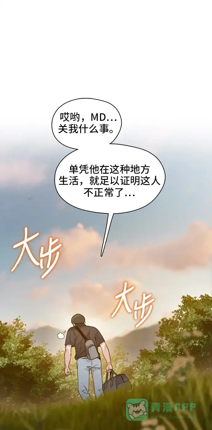 《绝命循环》第32话 第85页