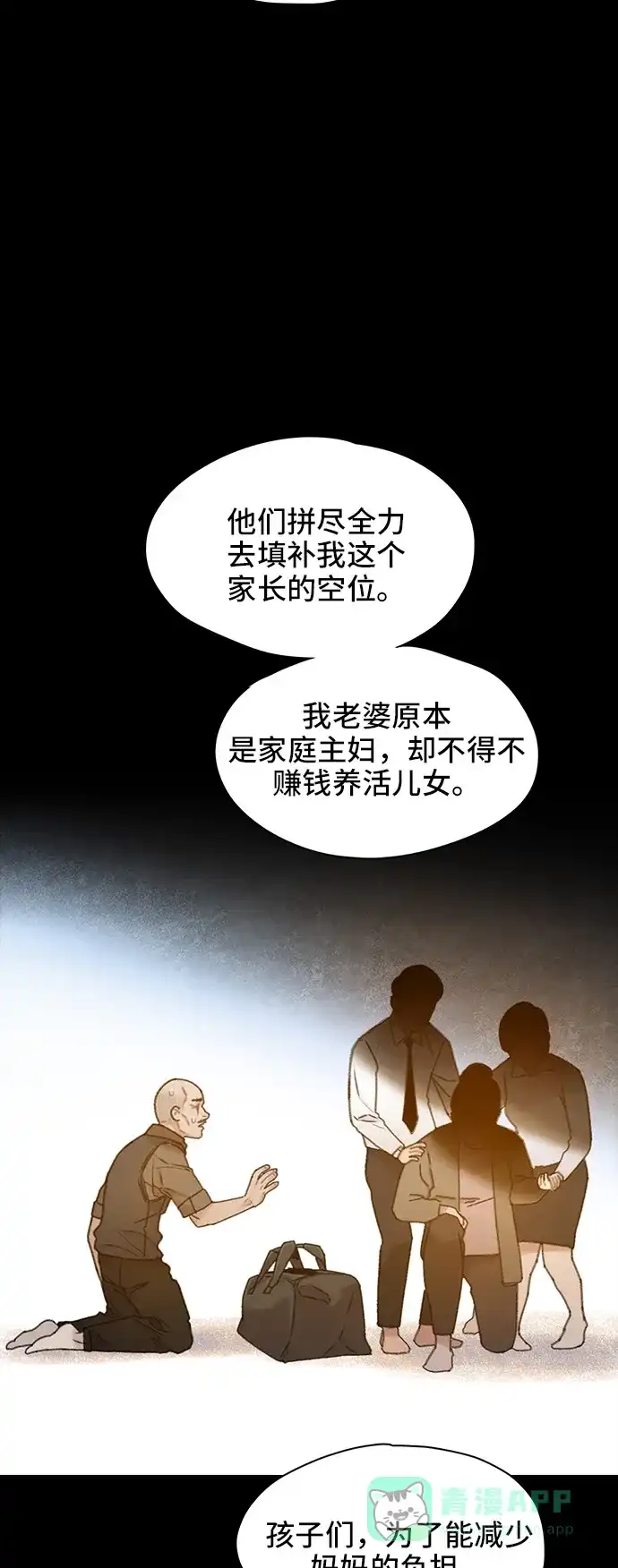 《绝命循环》第33话 第52页