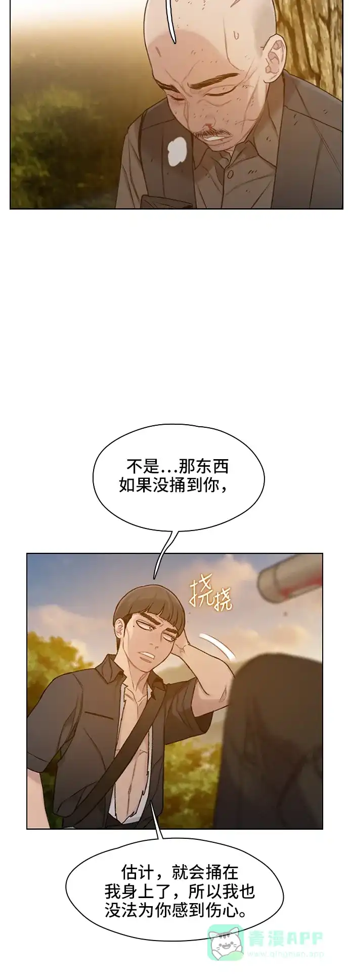 《绝命循环》第33话 第26页