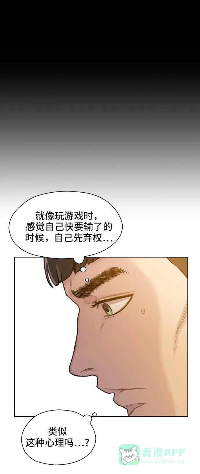 《绝命循环》第33话 第43页