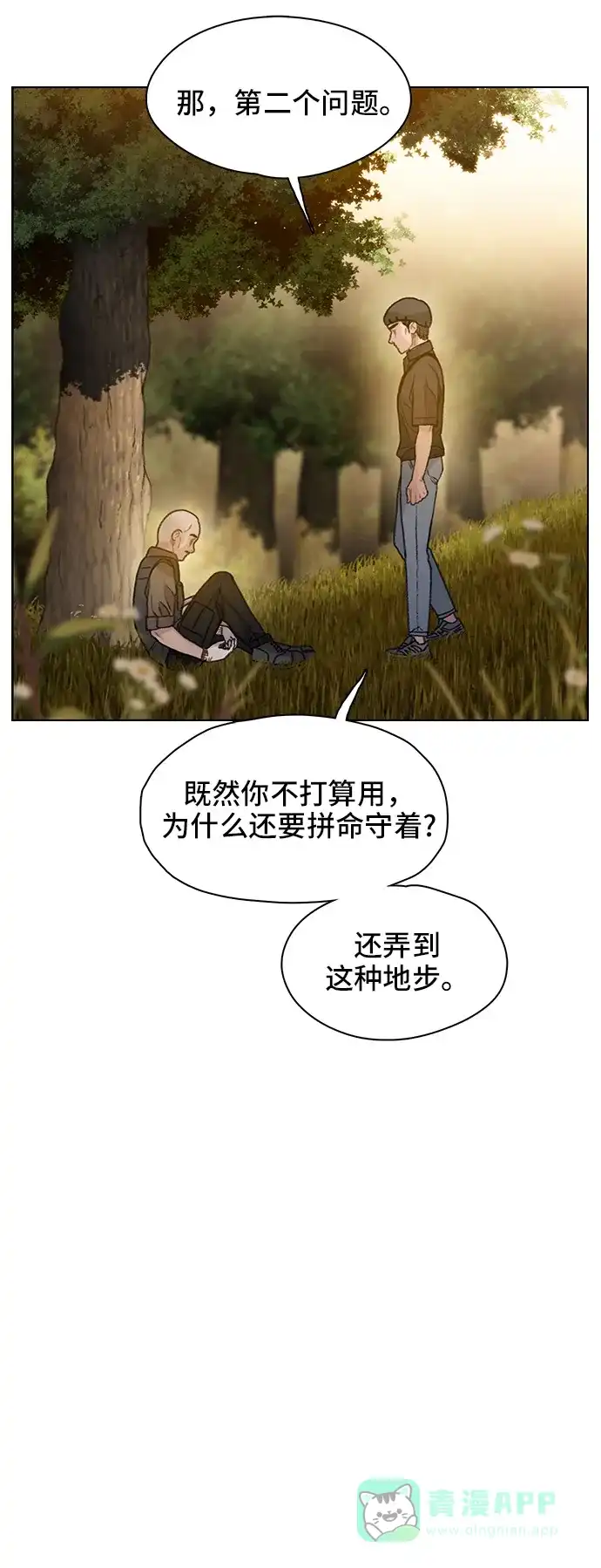 《绝命循环》第33话 第57页