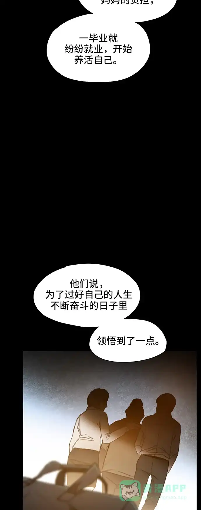 《绝命循环》第33话 第53页