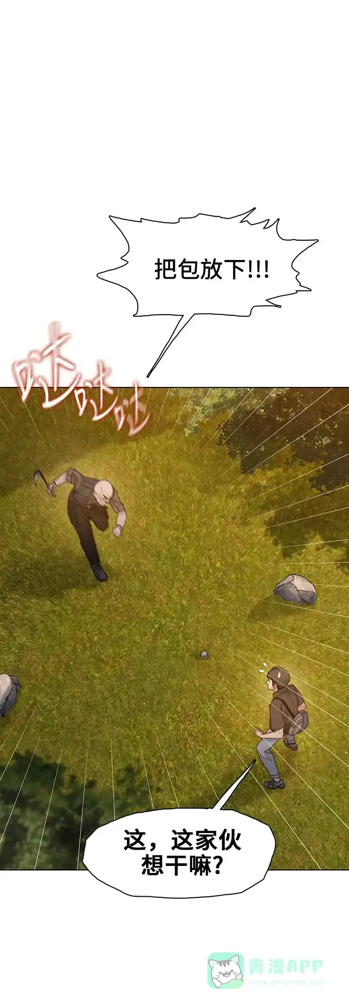 《绝命循环》第33话 第6页