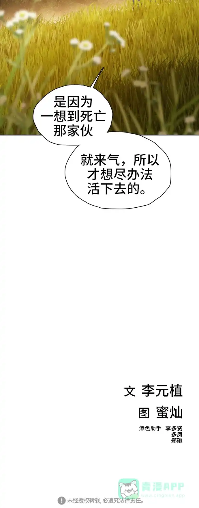 《绝命循环》第33话 第66页