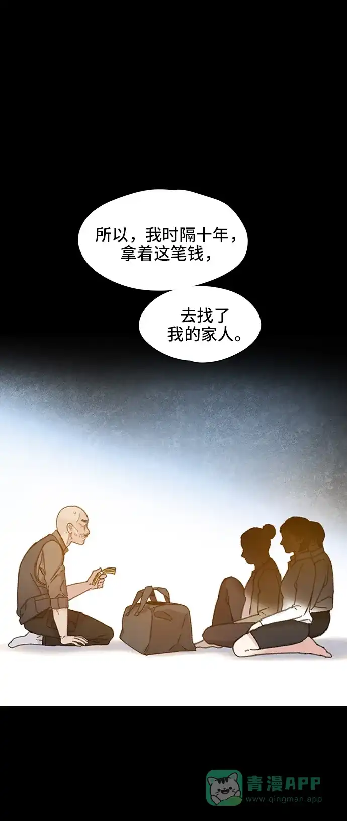 《绝命循环》第33话 第46页