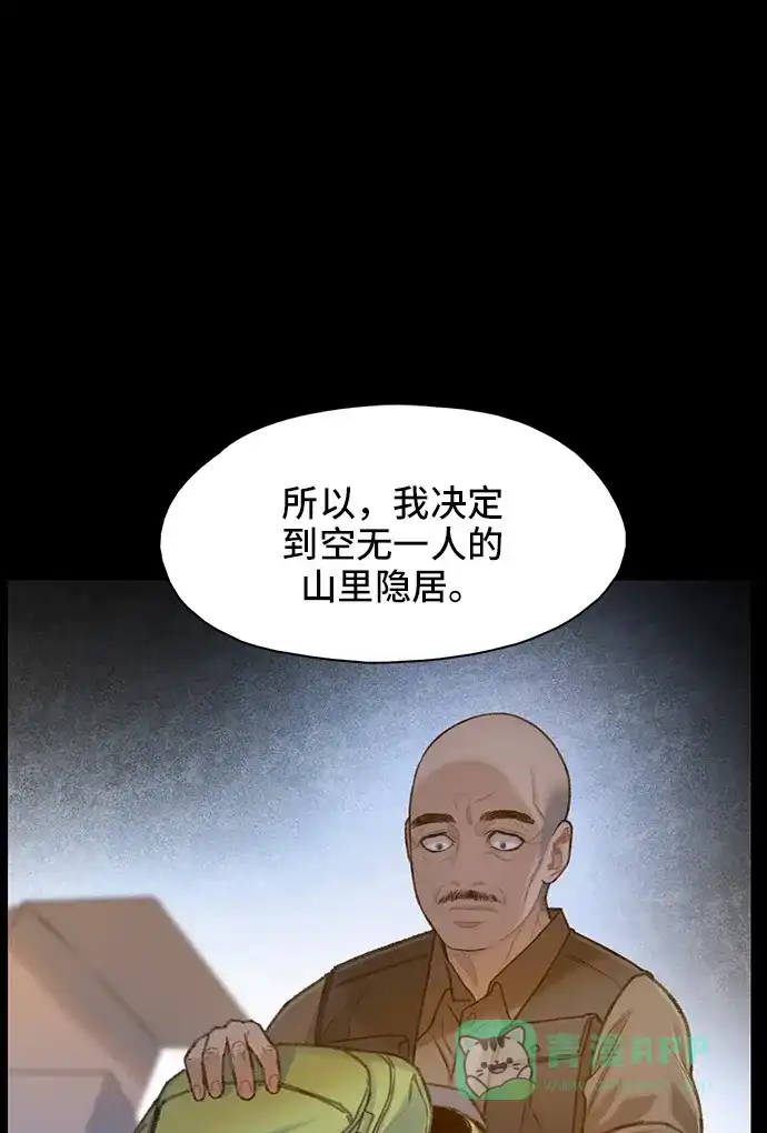 《绝命循环》第33话 第39页