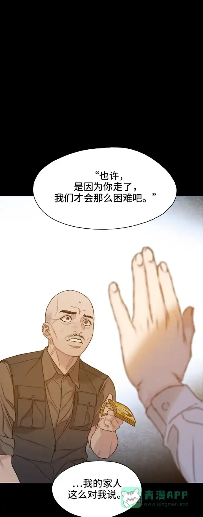 《绝命循环》第33话 第51页