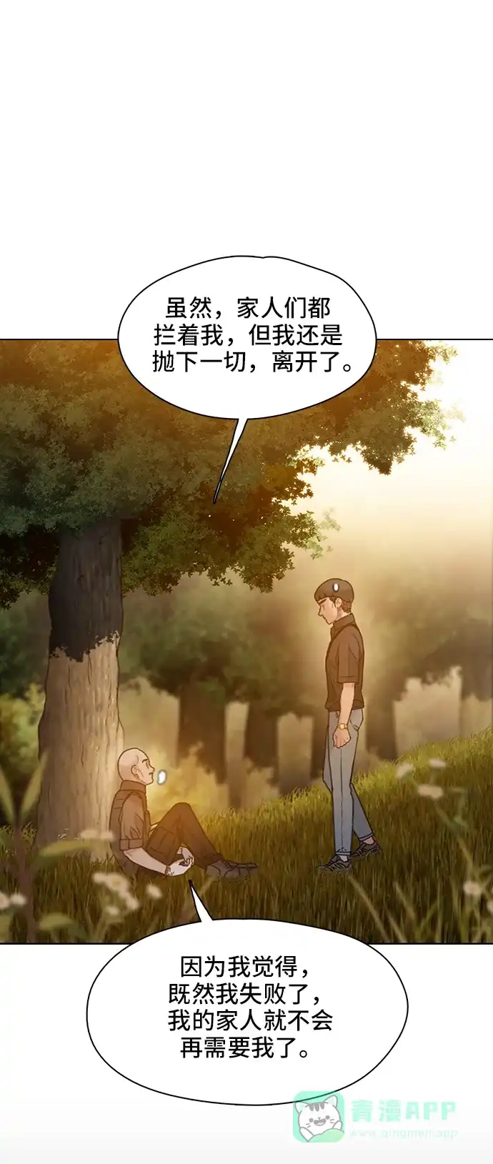 《绝命循环》第33话 第44页