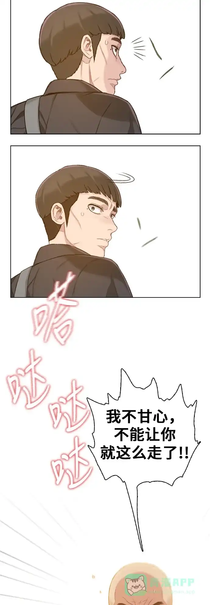 《绝命循环》第33话 第3页