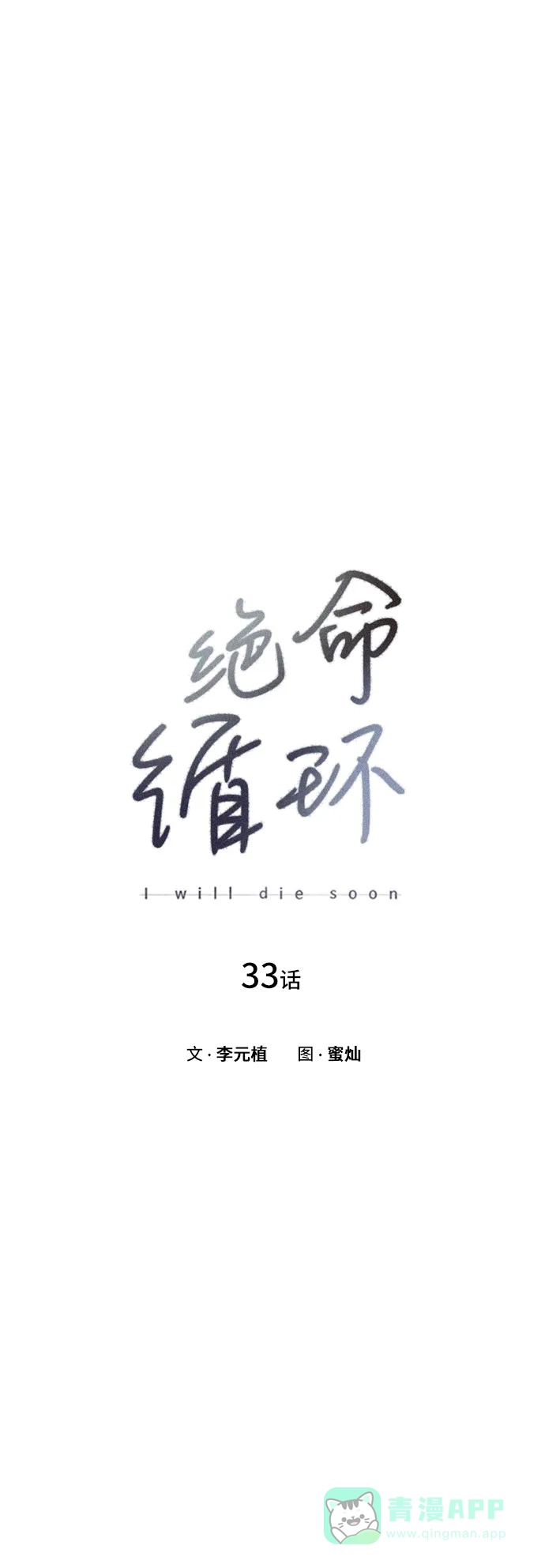 《绝命循环》第33话 第5页