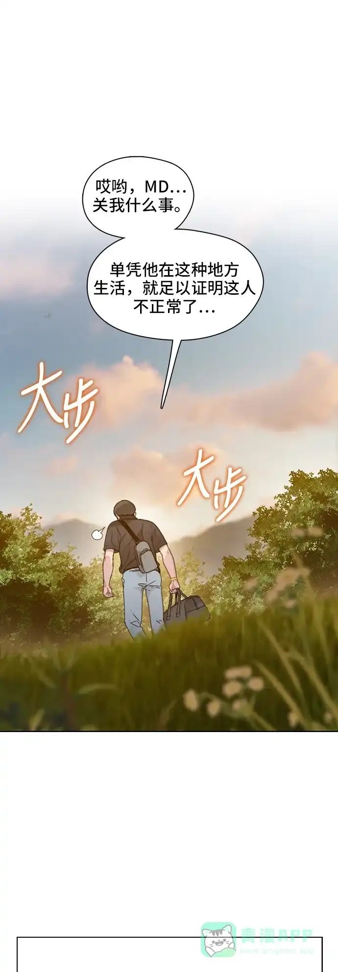 《绝命循环》第33话 第2页