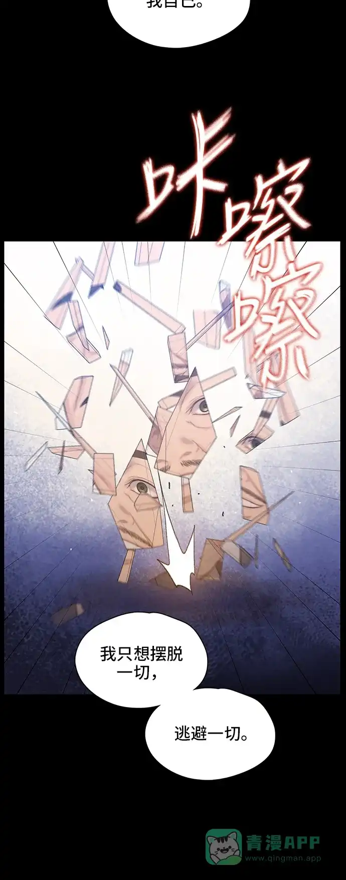 《绝命循环》第33话 第38页