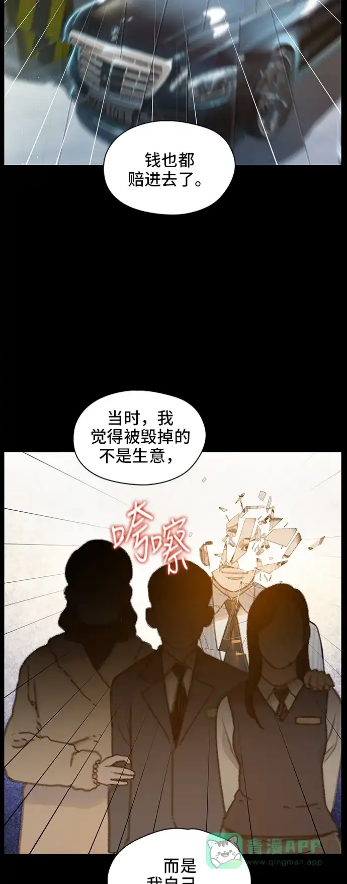 《绝命循环》第33话 第37页