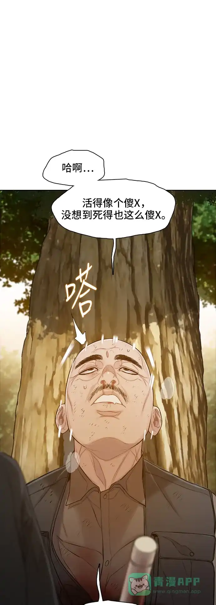 《绝命循环》第33话 第23页
