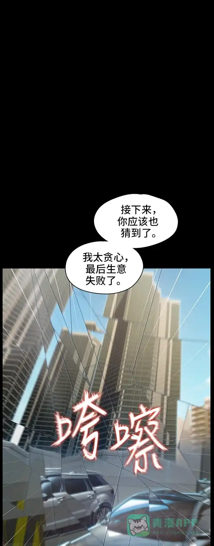 《绝命循环》第33话 第36页