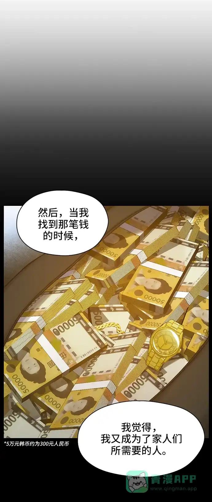 《绝命循环》第33话 第45页