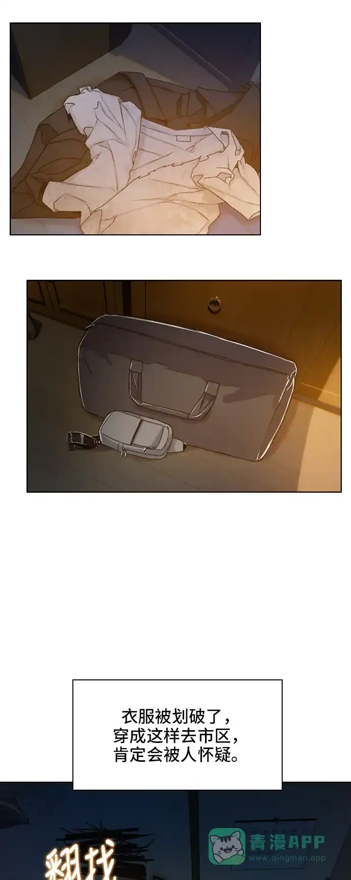 《绝命循环》第34话 第3页
