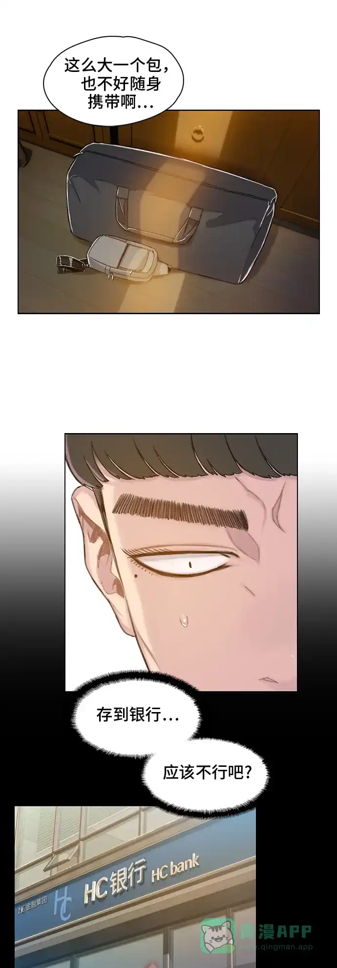 《绝命循环》第34话 第14页