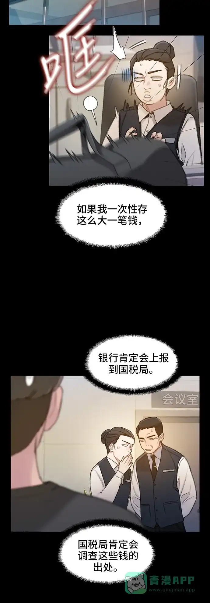 《绝命循环》第34话 第15页