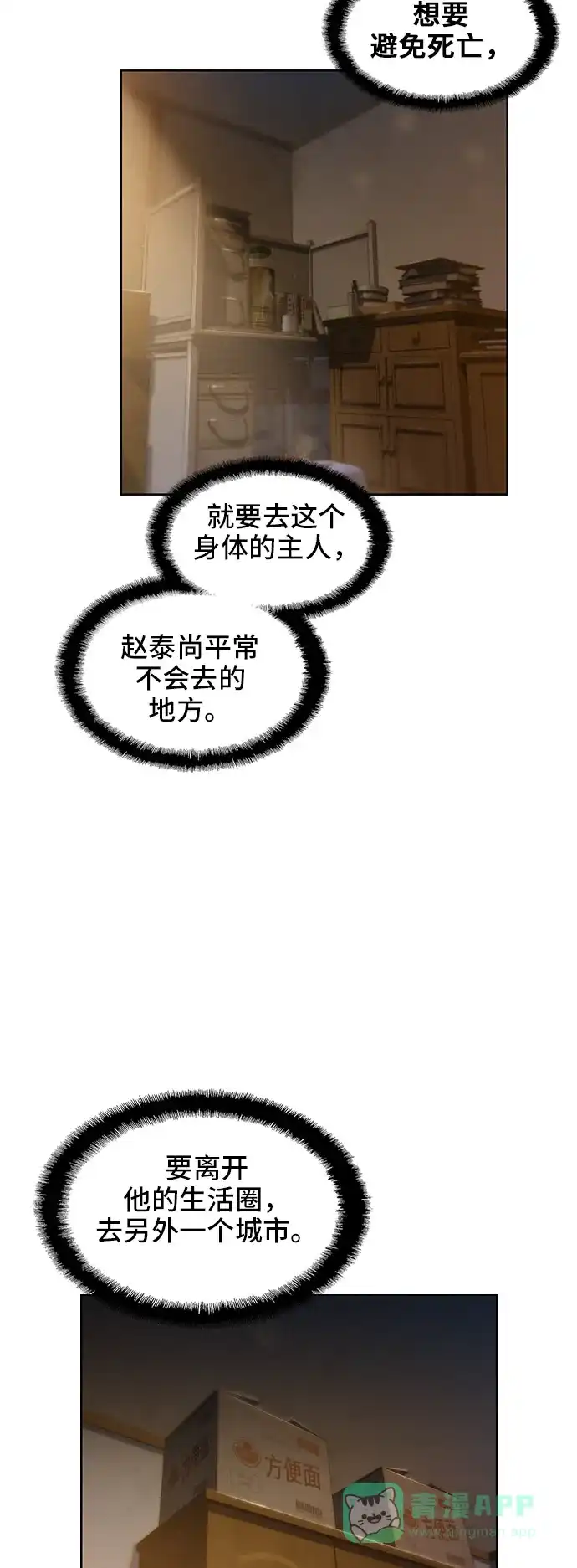 《绝命循环》第34话 第22页
