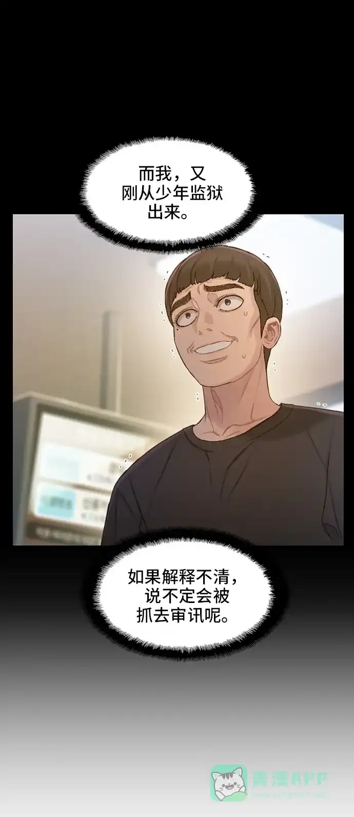《绝命循环》第34话 第16页