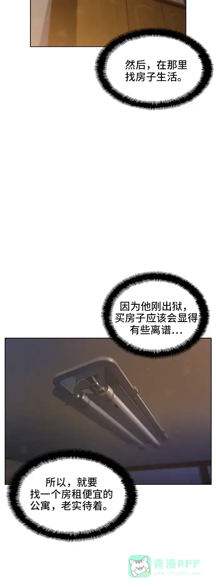 《绝命循环》第34话 第23页