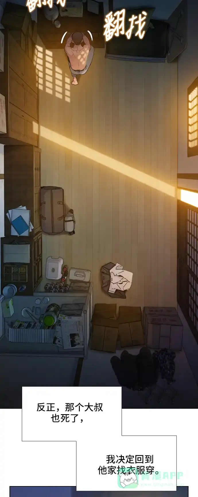 《绝命循环》第34话 第4页