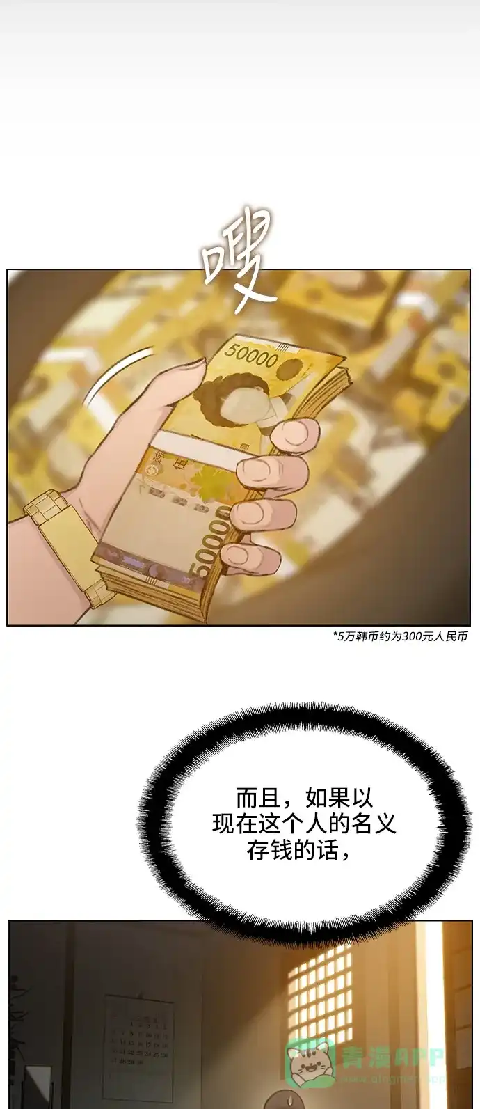 《绝命循环》第34话 第17页