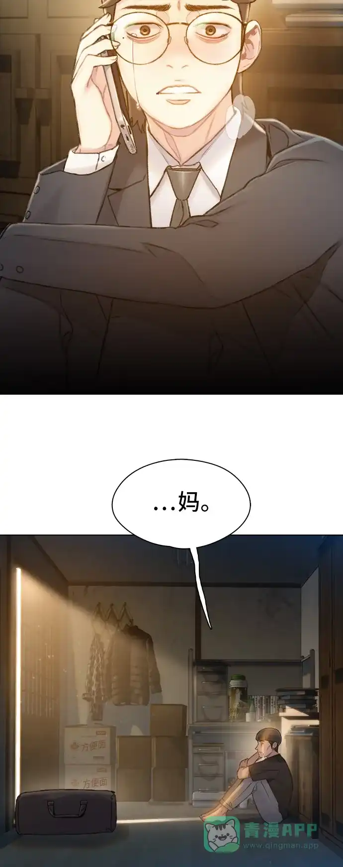《绝命循环》第34话 第70页