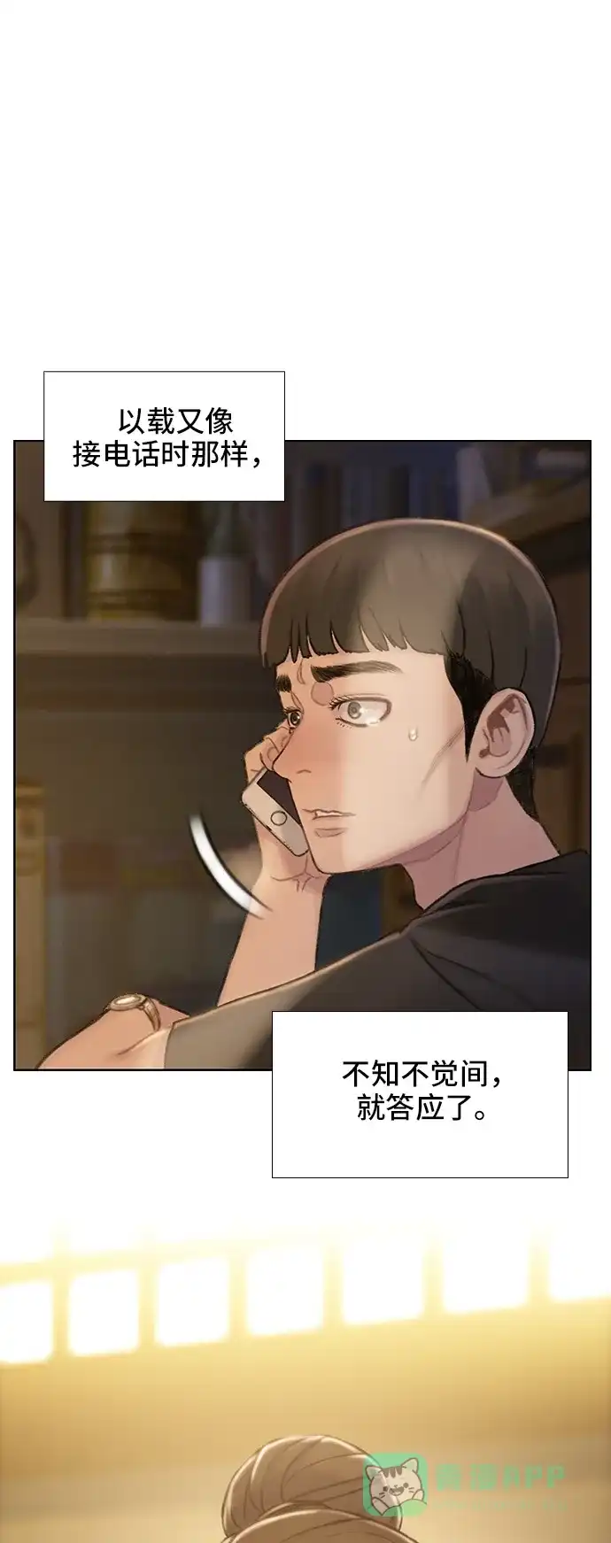 《绝命循环》第34话 第68页
