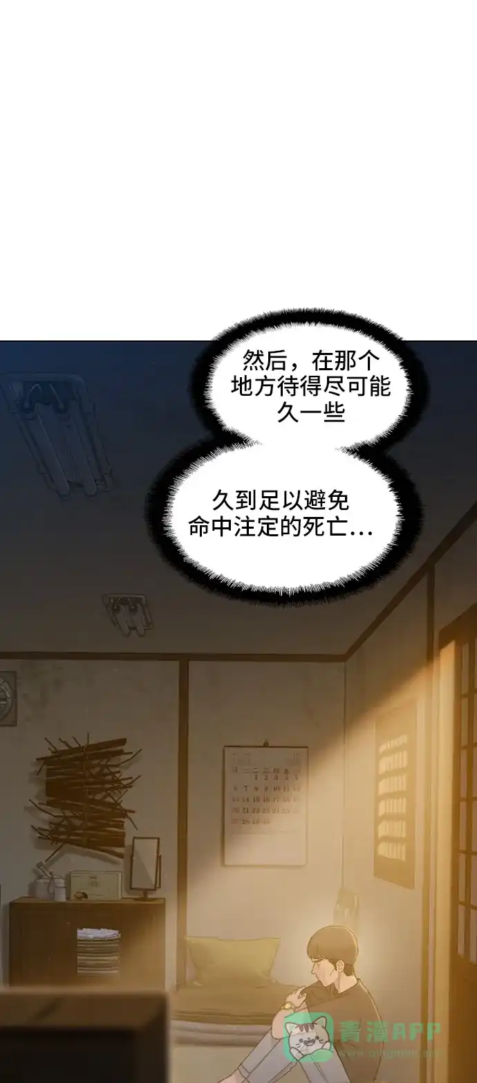 《绝命循环》第34话 第24页