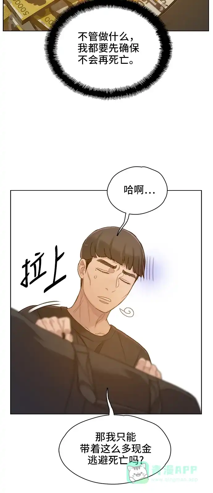 《绝命循环》第34话 第19页