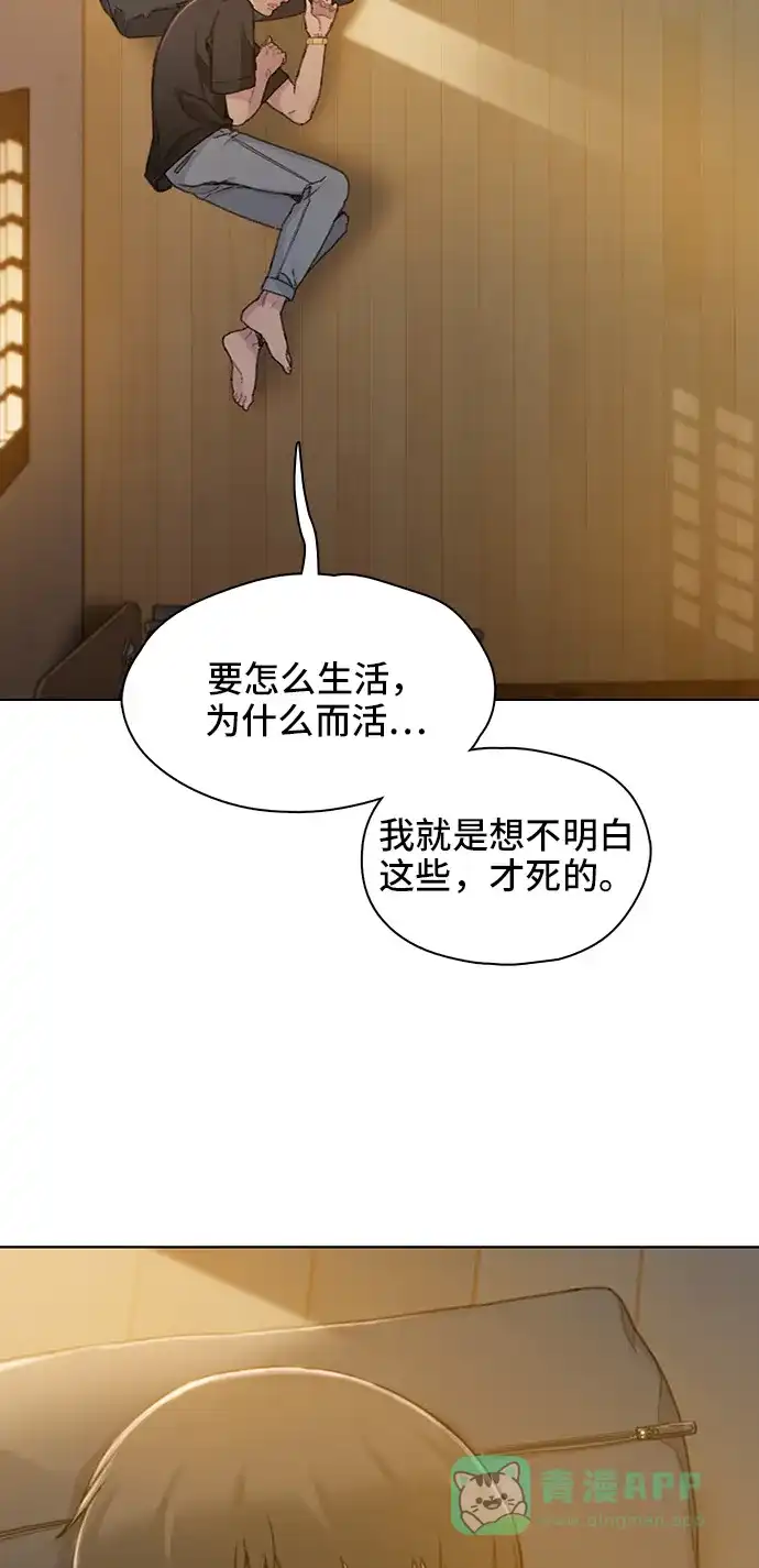 《绝命循环》第34话 第29页