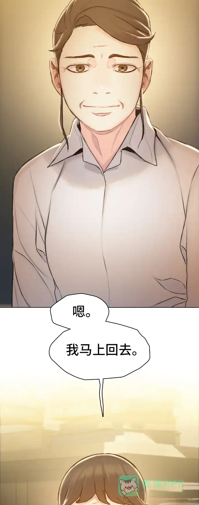 《绝命循环》第34话 第69页