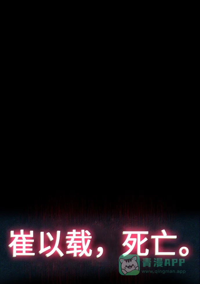 《绝命循环》第35话 第86页