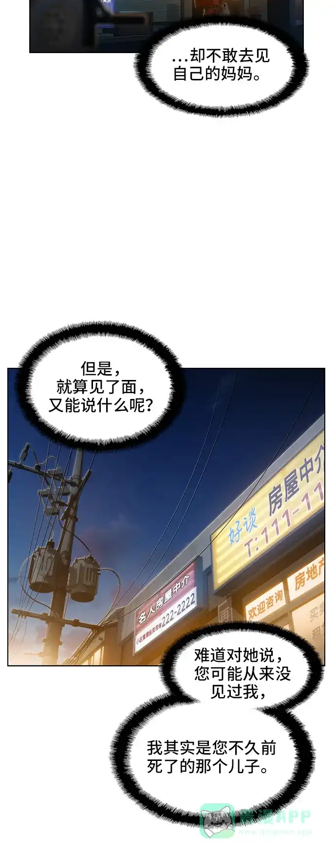 《绝命循环》第35话 第25页