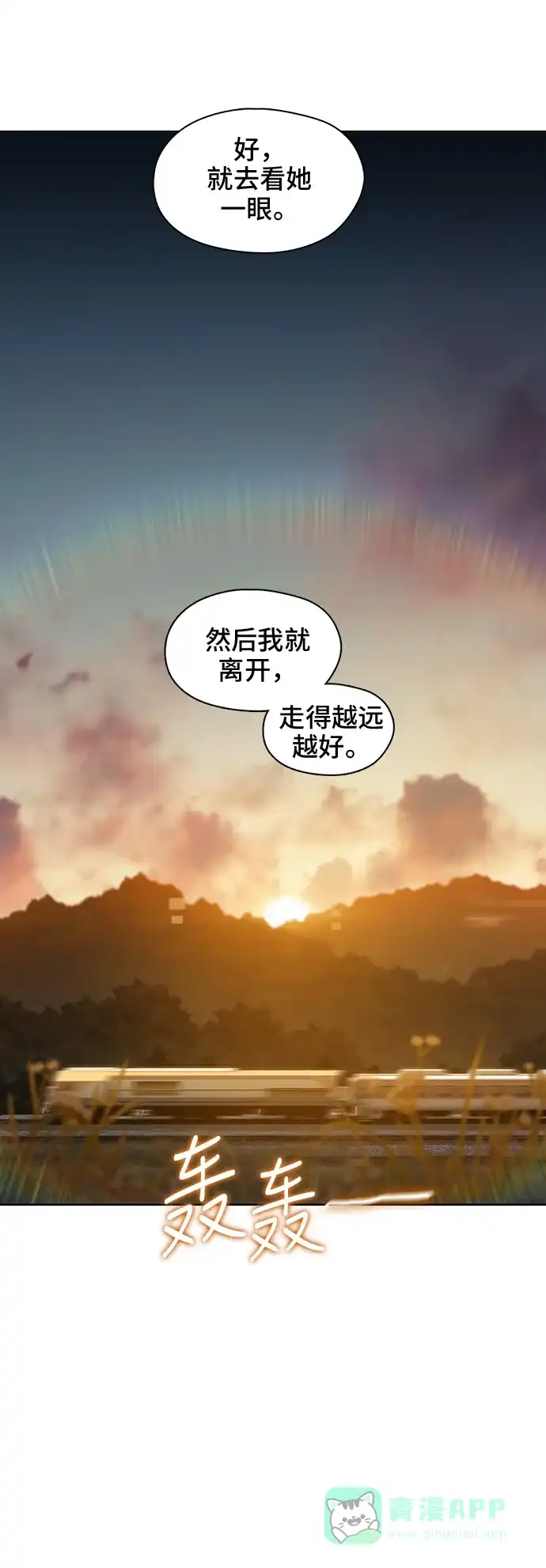 《绝命循环》第35话 第12页
