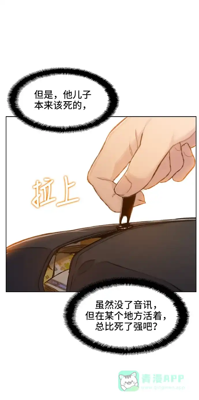 《绝命循环》第35话 第8页
