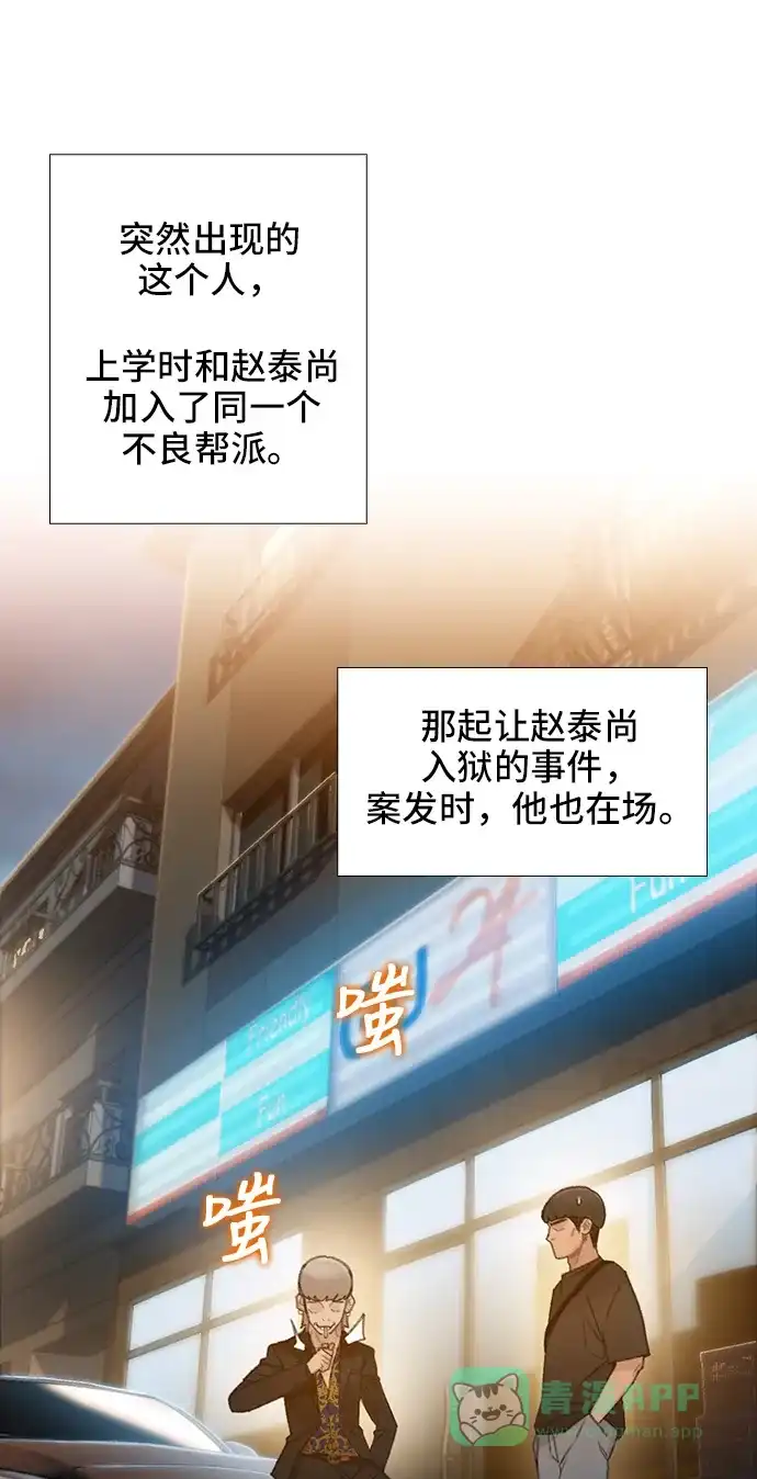 《绝命循环》第35话 第32页