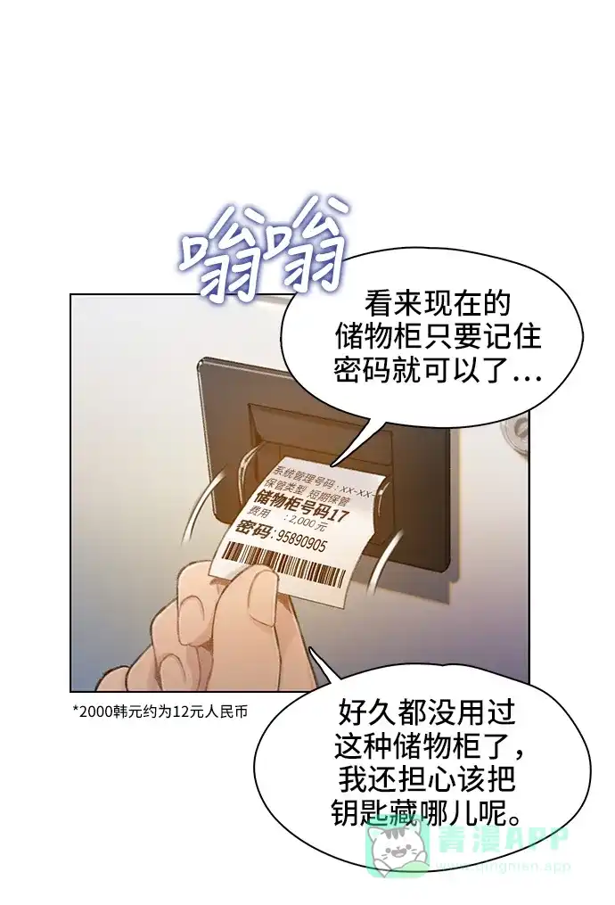 《绝命循环》第35话 第19页