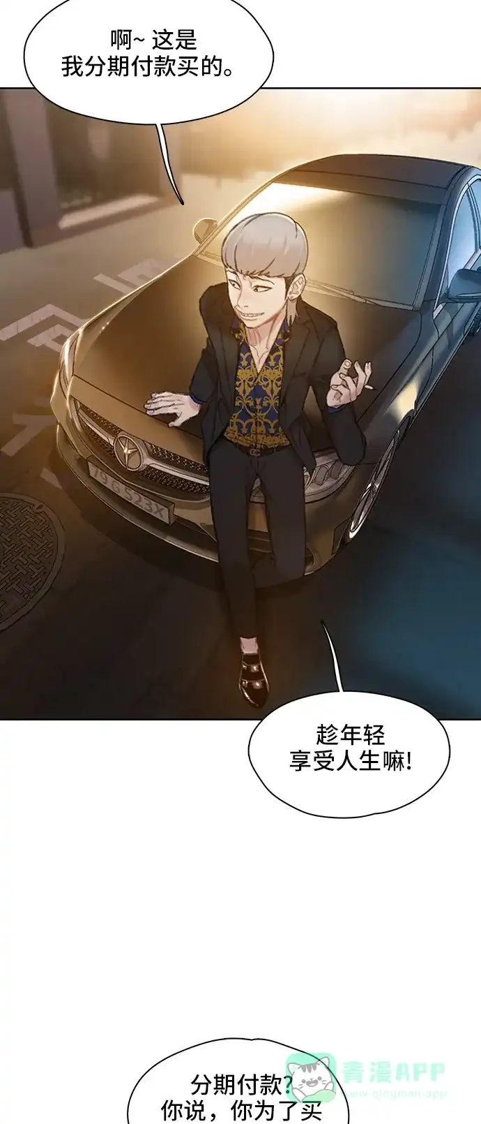 《绝命循环》第35话 第37页