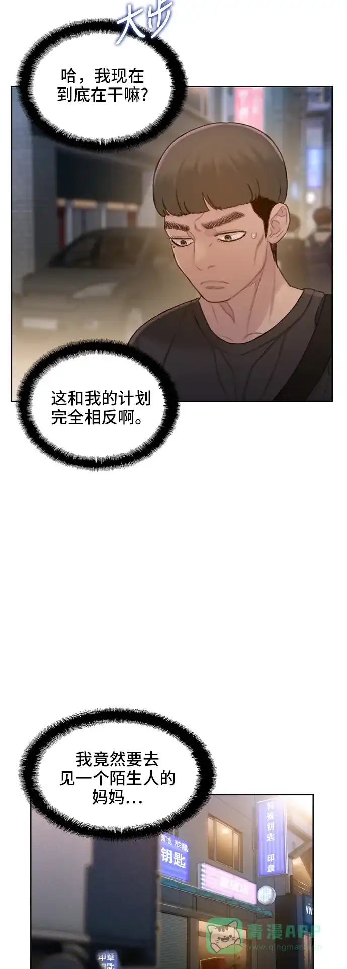 《绝命循环》第35话 第24页