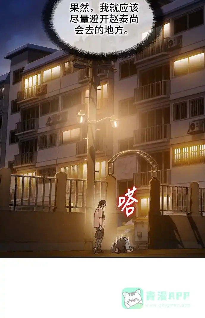 《绝命循环》第35话 第83页