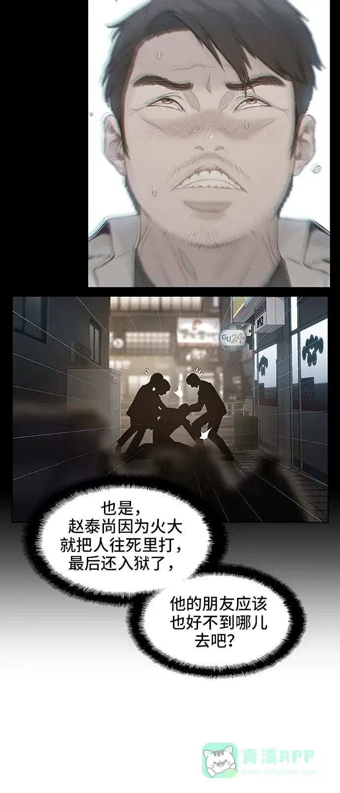 《绝命循环》第35话 第40页