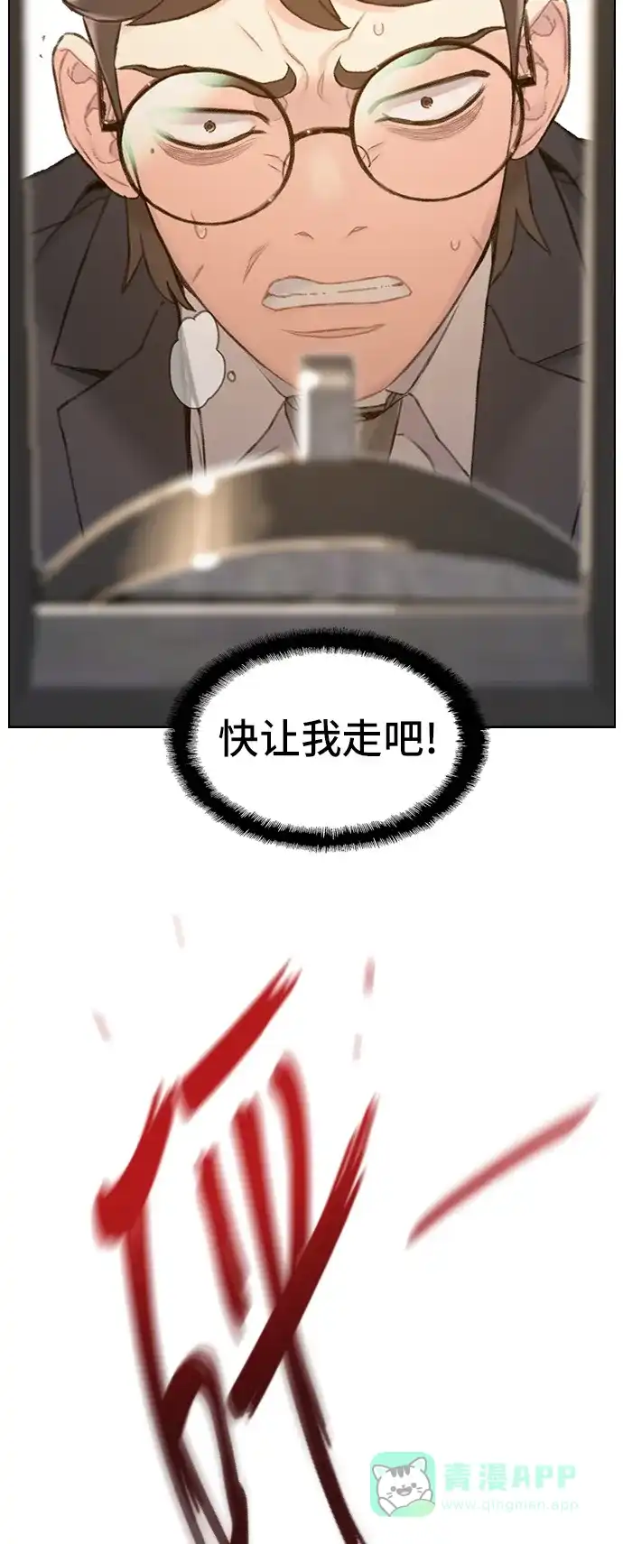 《绝命循环》第36话 第16页