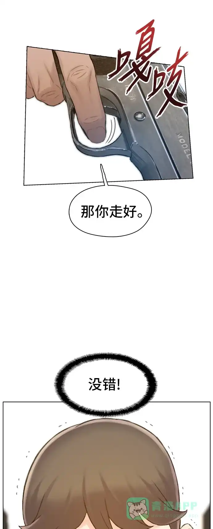 《绝命循环》第36话 第15页